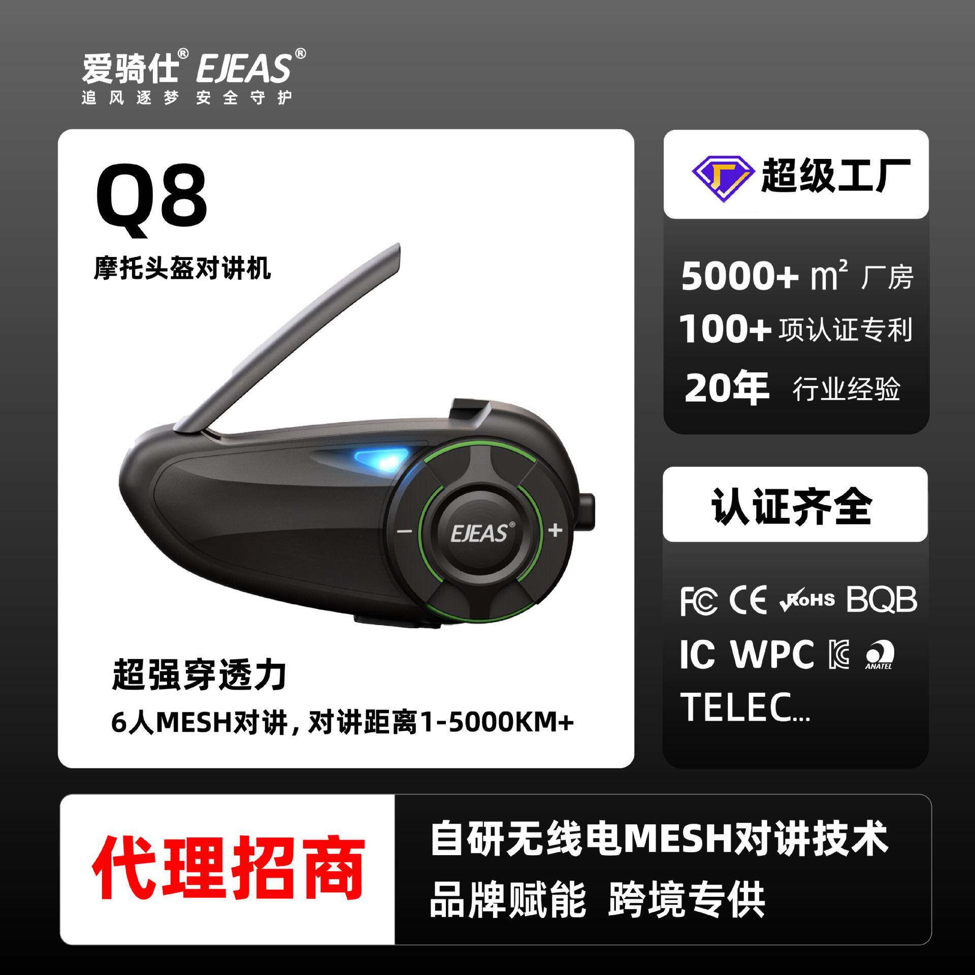 Q8摩托车头盔耳机6人同时对讲自动重连混音头盔对讲机厂家