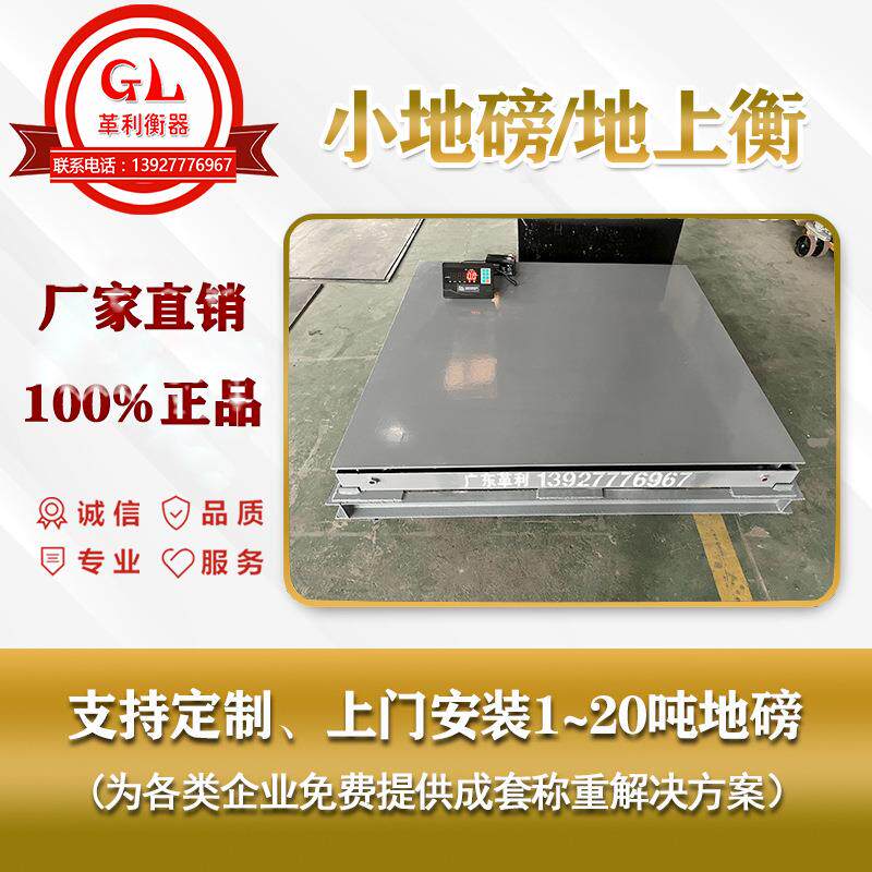 禅城小地磅厂家南庄石湾祖庙1吨-15吨地上衡工厂直批价包运装