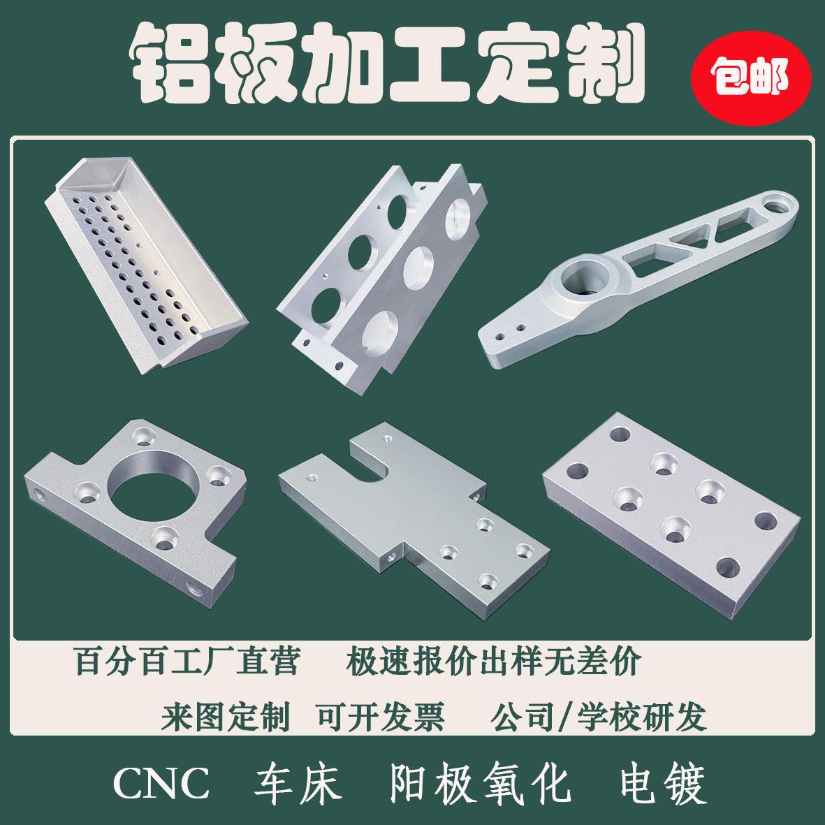铝板件机加工个性6061/7075铝排铝板铝件CNC车床机械加工个性零切