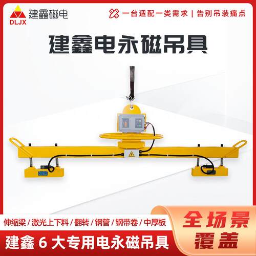 一键控制建鑫电永磁吊具钢结构厂工业永磁吊具高效稳定电永磁吊具