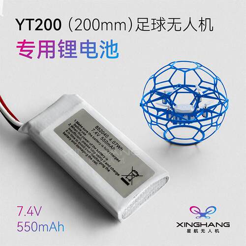 7.4V 2S 550mAh 高倍率聚合物锂电池足球无人机专用原装电池