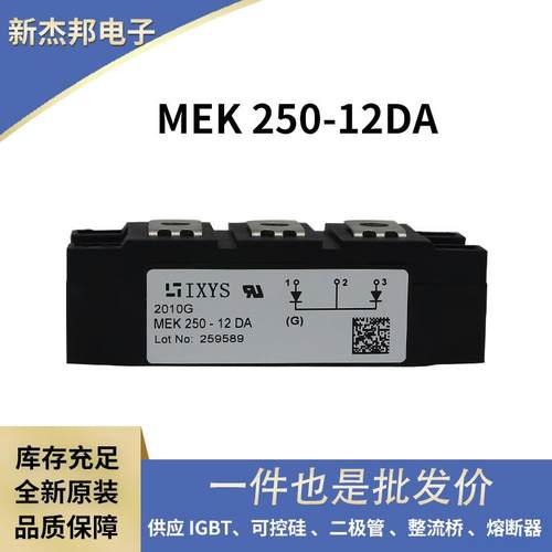 原装艾赛斯IXYS快恢复二极管晶闸管MEK250-12DAMEK300-06DA可控硅