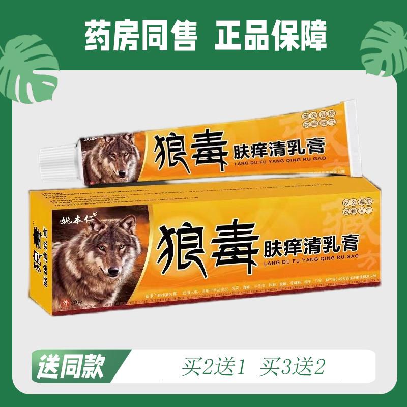 【买2送1/买3送2】APDMP 狼毒肤痒清菌抑乳膏20g7141