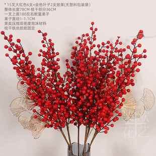 高档喜16叉加密款红果发财果真花 乔迁新居仿入伙装饰客厅摆庆设
