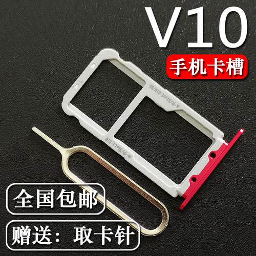 适用于华为荣耀 V10 卡托 卡槽 honor v10 BKL-AL20 卡拖卡套卡座