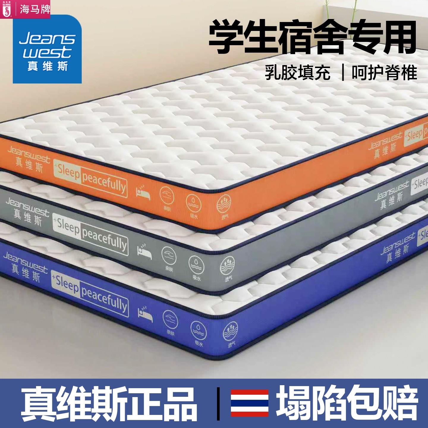 海马牌学生宿舍单人乳胶床垫软垫榻榻米床褥垫海绵垫子租房专用地