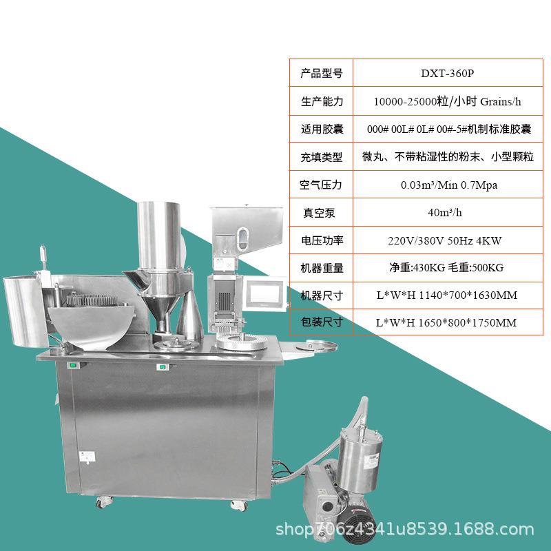 961广州D填XT360P胶囊填充-机灌装机中药粉末囊颗粒套合机胶充机