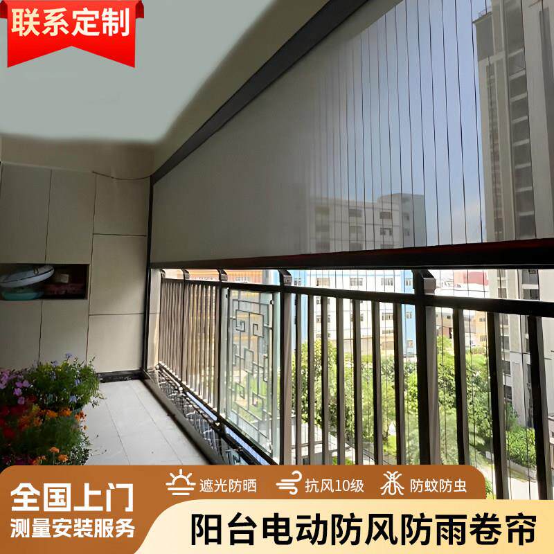阳台电动防风卷帘封窗防雨凉亭防晒遮阳帘遮光智能上下升降纱窗帘