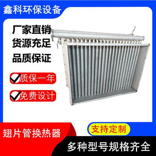 非标设计换热加热蒸汽散热器翅片冷凝器工业SRL20*10/2鑫科节能