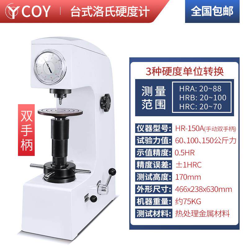正品COY式高精度洛氏硬度模计便携金属钢材里氏布氏硬度测试仪TH