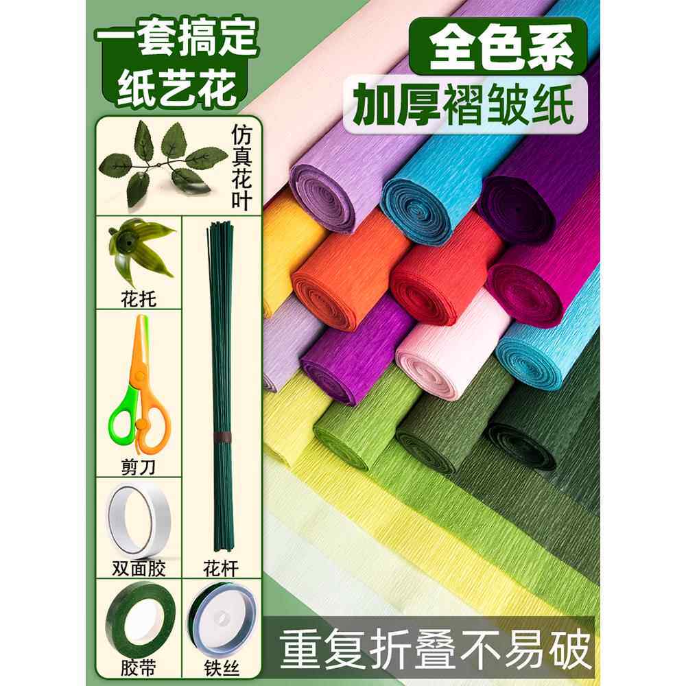 加厚绿色皱纹纸花褶皱纸手工纸艺花彩色荷花朵玫瑰花手工diy材料手揉纸白色红色纹理纸立体花幼儿园专用