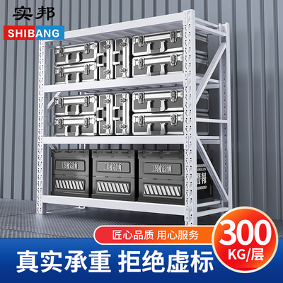 实邦货架仓储家用货架白色轻中型仓库库房货架地下室置物架货架子