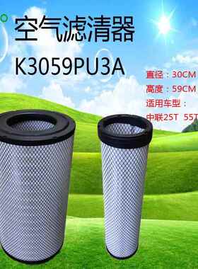 K3059PU3A 空气滤清器 中联25T/55T/三一吊车发动机粉尘杂质过滤