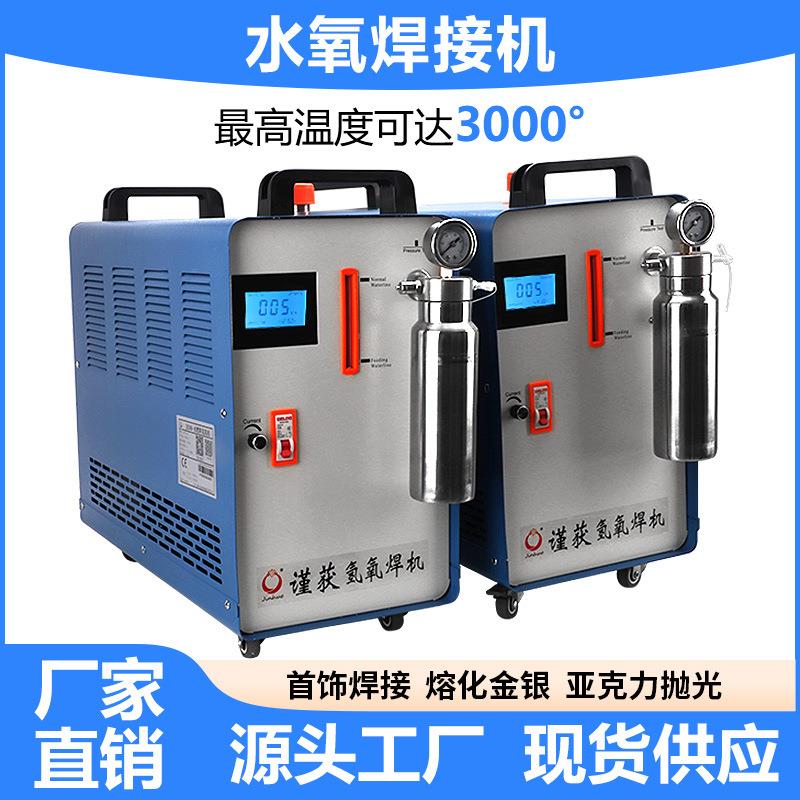 水氧焊机氢氧熔焊机亚克力火焰抛光机金银铜首饰焊接制作设备