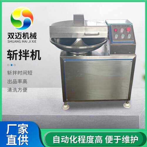 不锈钢商用大型果蔬斩拌设备小型肉泥处理乳化机肉馅高速斩拌机