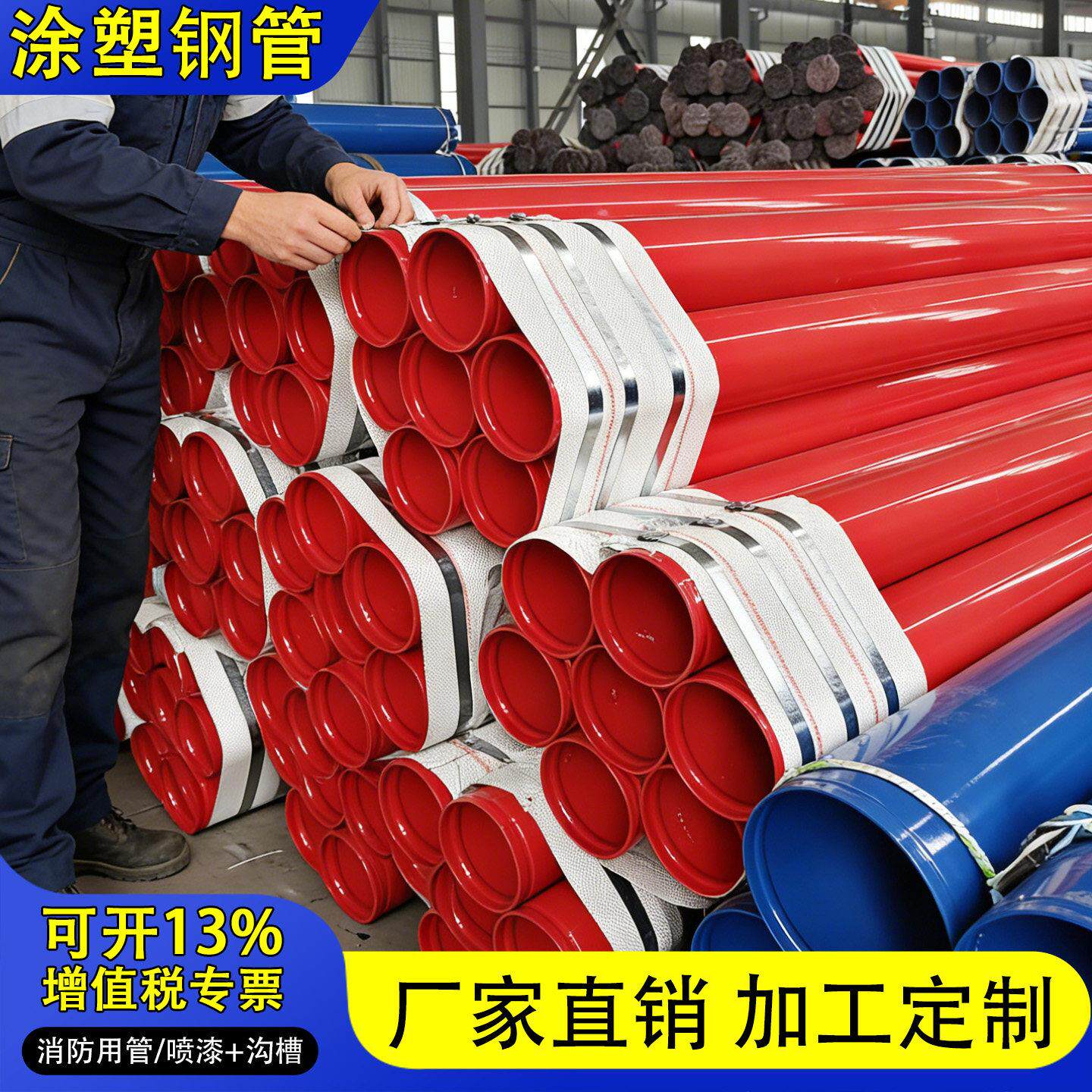 涂塑钢管钢塑复合管消防管水管内外涂塑衬塑钢管热浸塑钢管镀锌管