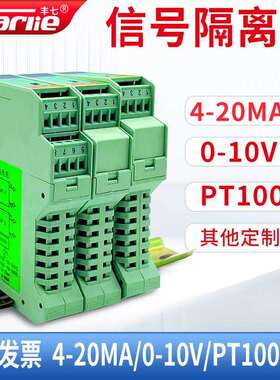 直流讯号隔离器模拟量模块安全栅pt100转420ma温度变送器一进一出