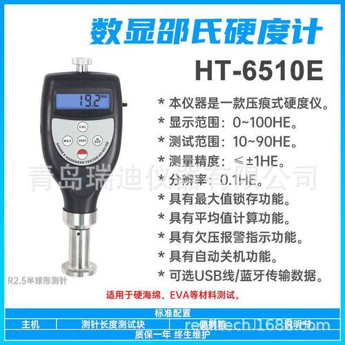HT-6510E海绵邵氏硬度计塑料泡沫硬度测试仪数显式硬度检测仪