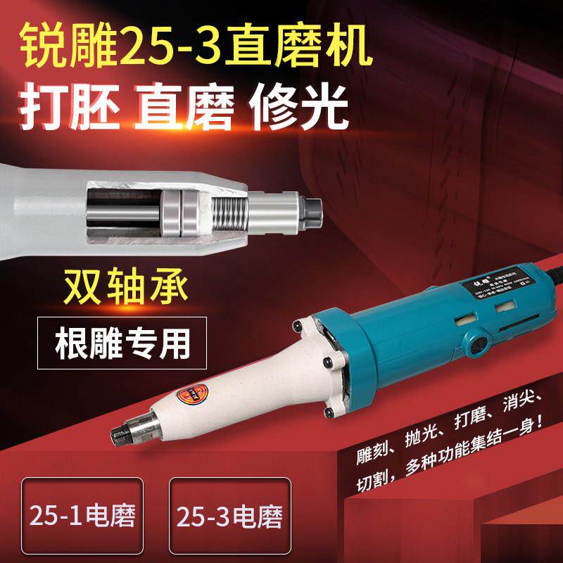 锐雕大电磨高速钻25-3双轴承专业根雕工具木雕雕刻打胚打磨直磨机