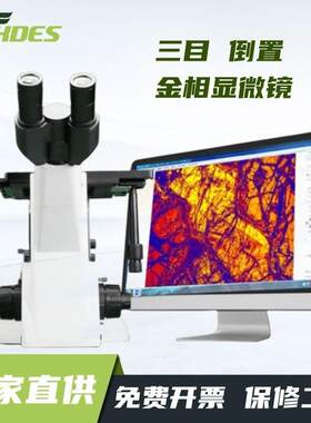 三目倒置金相显微镜金相材料组织分析软件球化率晶切片膜厚仪