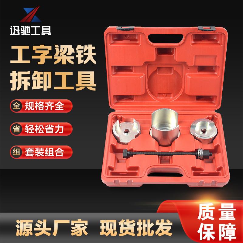 雷诺后副车架衬套拆装工具后桥铁套拆除安装工具-XC4784