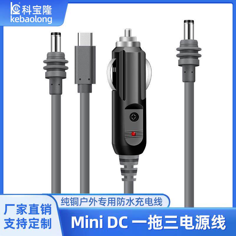 防水车充线mini DC电源线Type-c诱骗线点烟器转迷你DC5521充电线