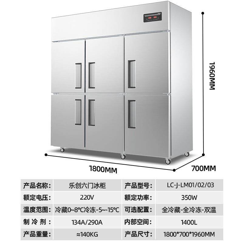 乐创单位学校食堂商用六门工程款立式冰柜厨房食品冷藏冷冻保鲜柜