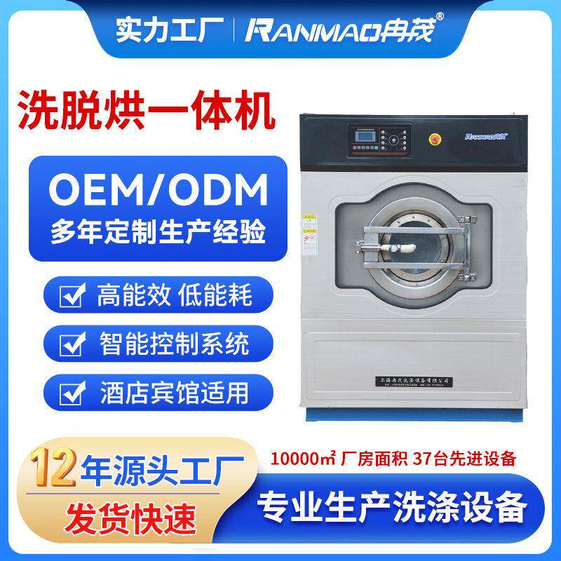 工业洗烘一体机20公斤洗脱烘一体机商用洗衣机25KG医院床单水洗机