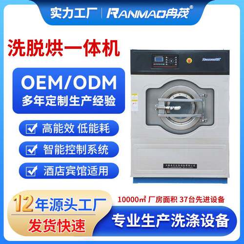 工业洗烘一体机20公斤洗脱烘一体机商用洗衣机25KG医院床单水洗机
