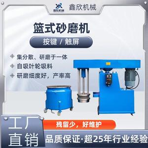 厂家直供500L吊篮式研磨分散一体机高效液压升降砂磨机