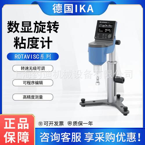 德国IKA艾卡旋转粘度计ROTAVISC me-vi complete黏度测量自动升降