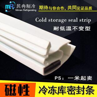 冰库门侧边制冷门封条插槽式磁性胶条黏胶门框半埋门磁铁条AR