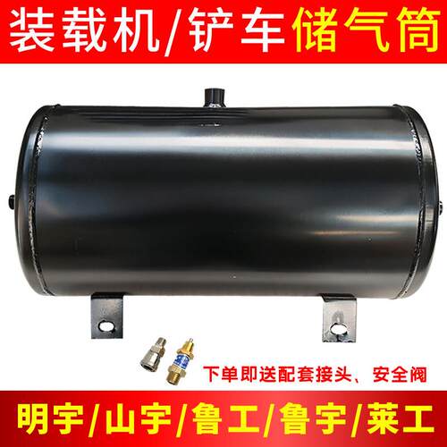 小装载机堆高机储气筒明宇莱工山宇鲁宇储气筒 气刹压力罐 气刹罐