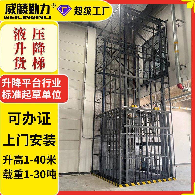 升降货梯1-20吨液压货梯导轨式液压升降机厂房货梯导轨式升降平台