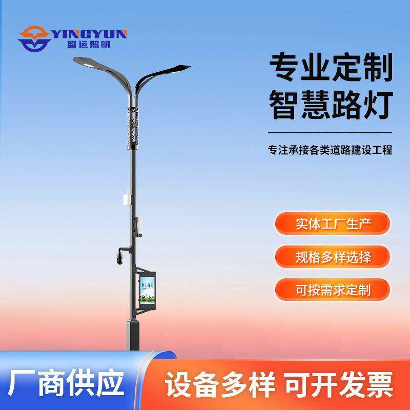 LED多功能智慧路灯5G带显示屏wifi广播充电桩智慧交通路灯