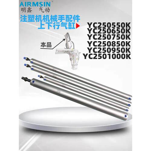 机械手气缸YC250550K YC250650K YC250750K YC250850K YC250950K