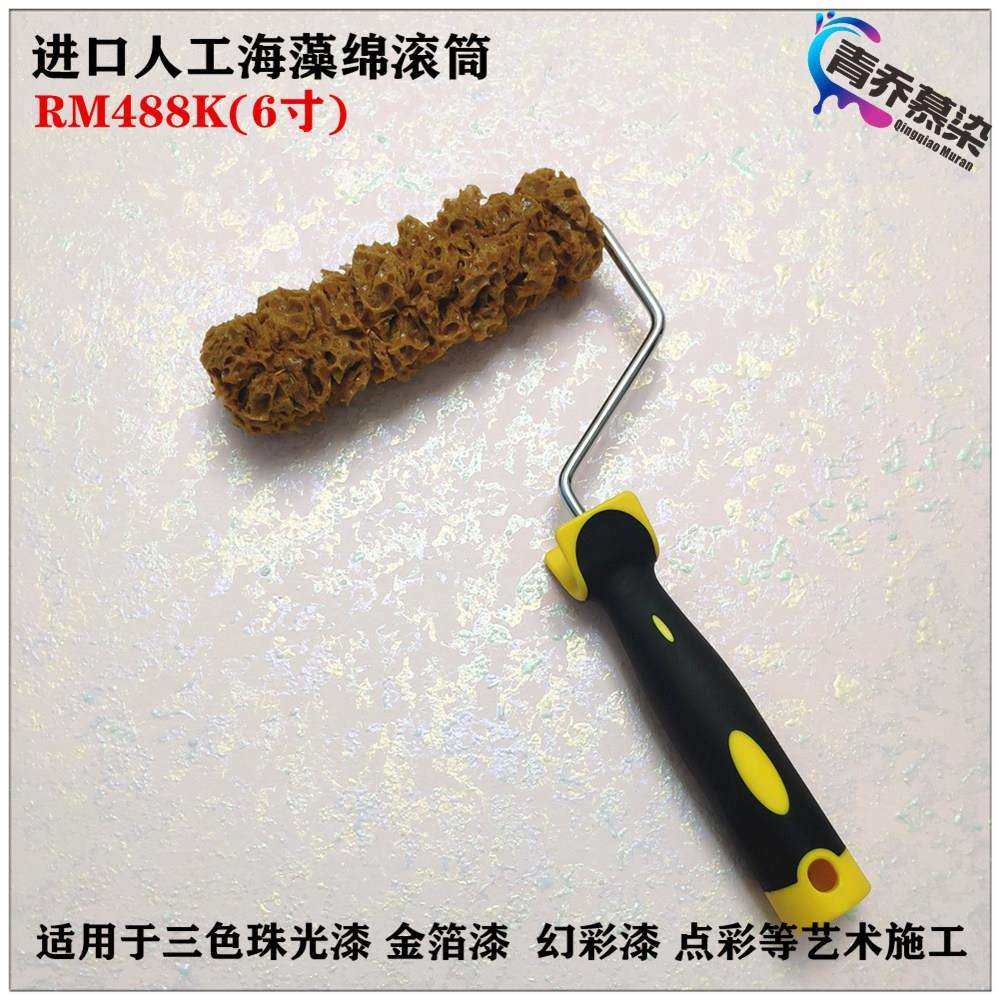 日洋进口人工海藻绵滚筒刷三色珠光漆蜂窝绵幻彩闪光漆艺术漆海绵