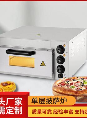 家用单层披萨烤箱旋钮式电烤箱电热披萨炉食品烘焙设备单层披萨炉