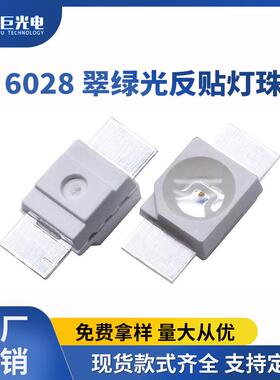 3528翠绿光led反贴灯珠高亮键盘四脚6028翠绿色贴片发光二极管