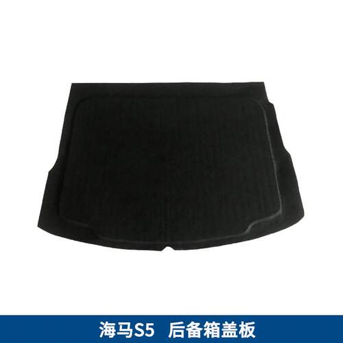 适配海马s5后备箱盖板骑士M3/S7M5F5汽车备胎硬板尾箱垫板承重板