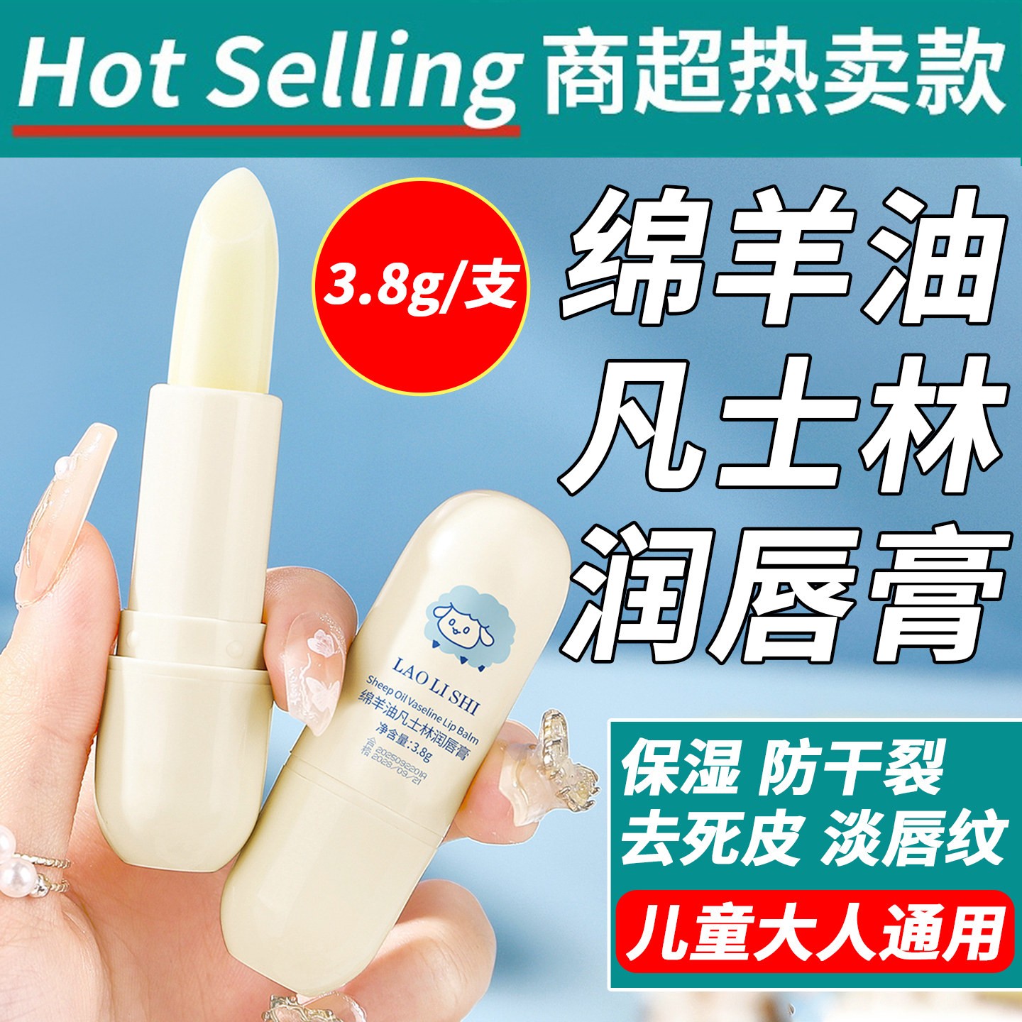 正品儿童绵羊油凡士林润唇膏保湿防干裂小女孩大人护唇膏去死皮淡