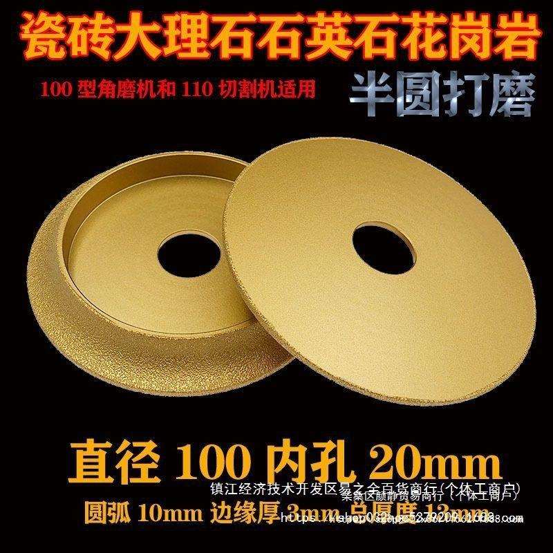瓷砖圆边磨片圆角磨轮大理石磨边轮直径100修边圆弧打磨片法国边