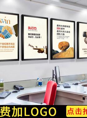 公司企业文化墙装饰画办公室励志挂画培训机构墙面标语会议室壁画