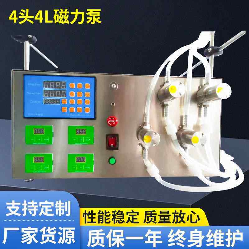 4头磁力泵小型液体灌装机白酒花生油饮料精油智能灌装分装机