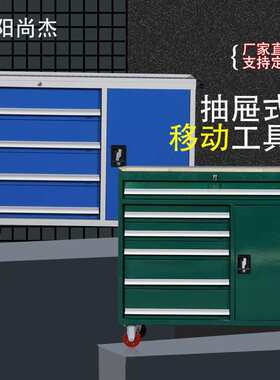 重具型工五金工柜维修车间工具收纳零件柜五金工具柜台移动001具