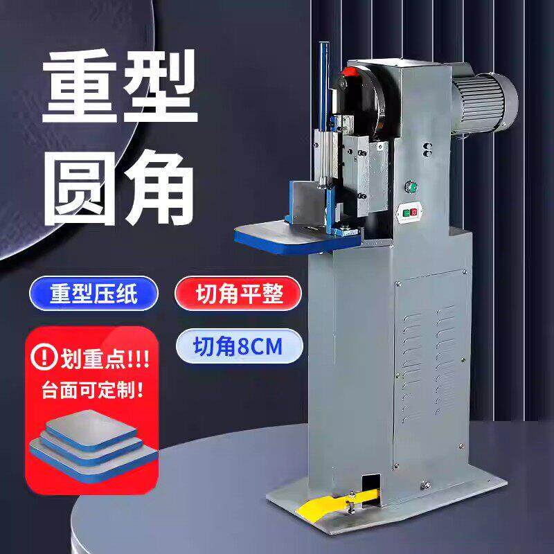 电动圆角机切角机电动立式重型倒角器 PVC切多刀自动切角名片吊牌