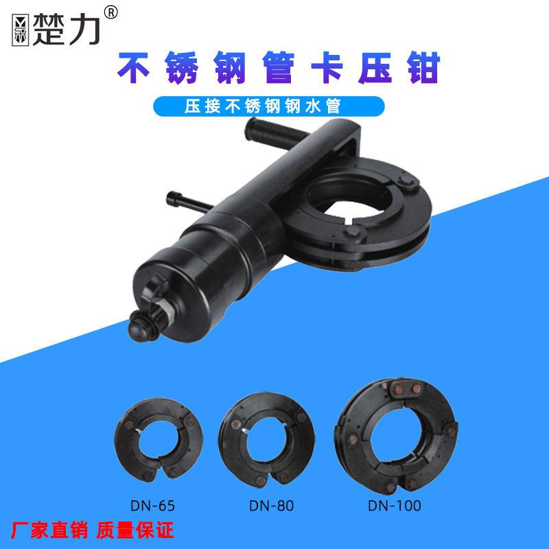 巨琥分体式液压压管钳薄壁不锈钢管卡压钳15-100环模双卡压双密封