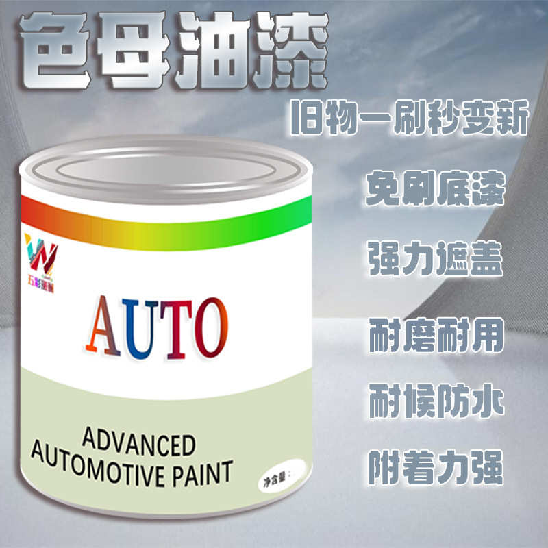 1K2K油漆色母4L装汽车修补1L油漆涂料工业珍珠漆批发源头工厂直供