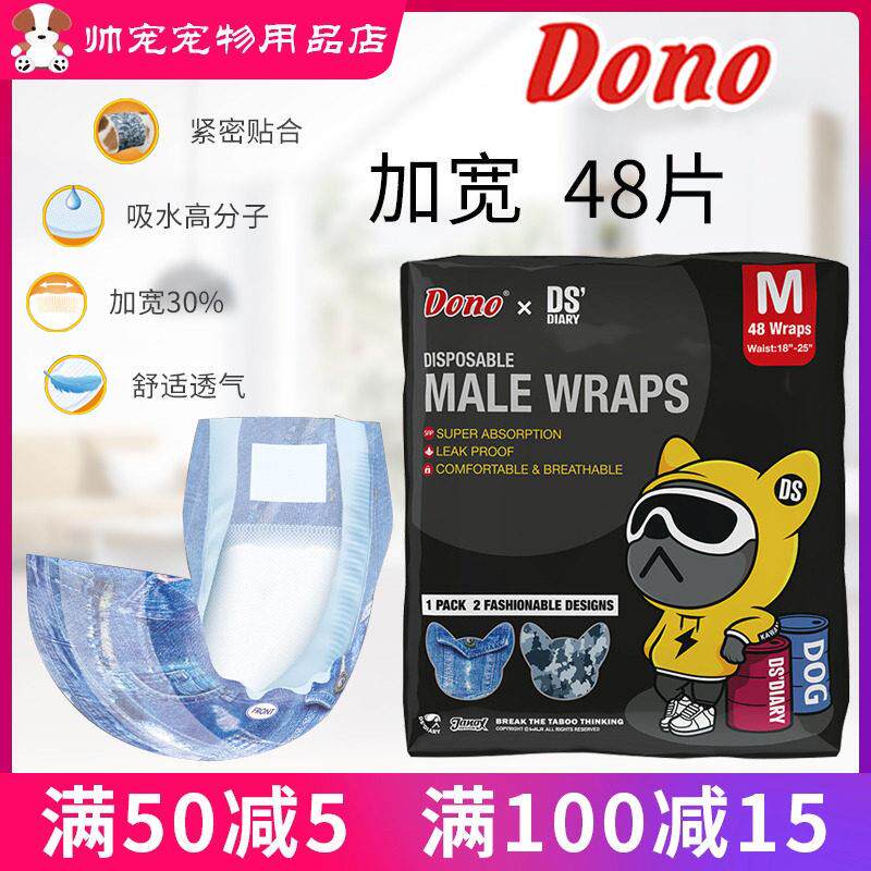 DONO公狗纸尿裤加宽宠物生理礼貌带防乱尿DS联名款尿不湿牛仔48片