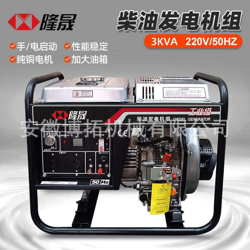 LS4500XE中普电启动柴油发电机组3KVA便携式户外小型家用电源220V